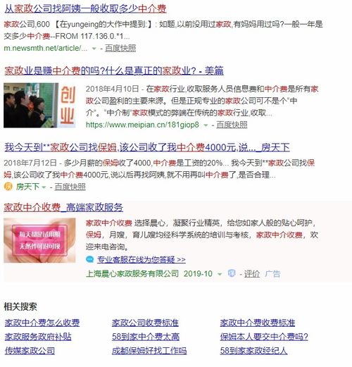 上海家政服務費標準不一 晨心家政推出“首月工資50%”包年方案引發關注