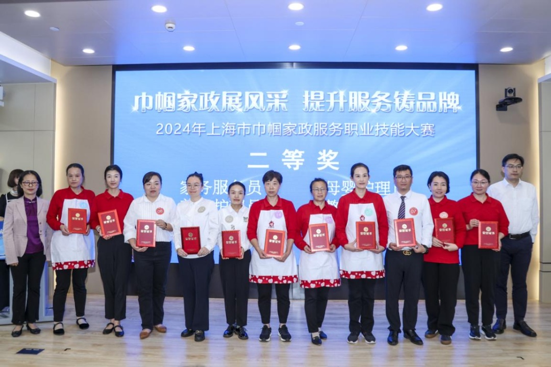 2024年上海市巾幗家政服務職業技能大賽 寶山區代表隊榮獲組織和個人獎