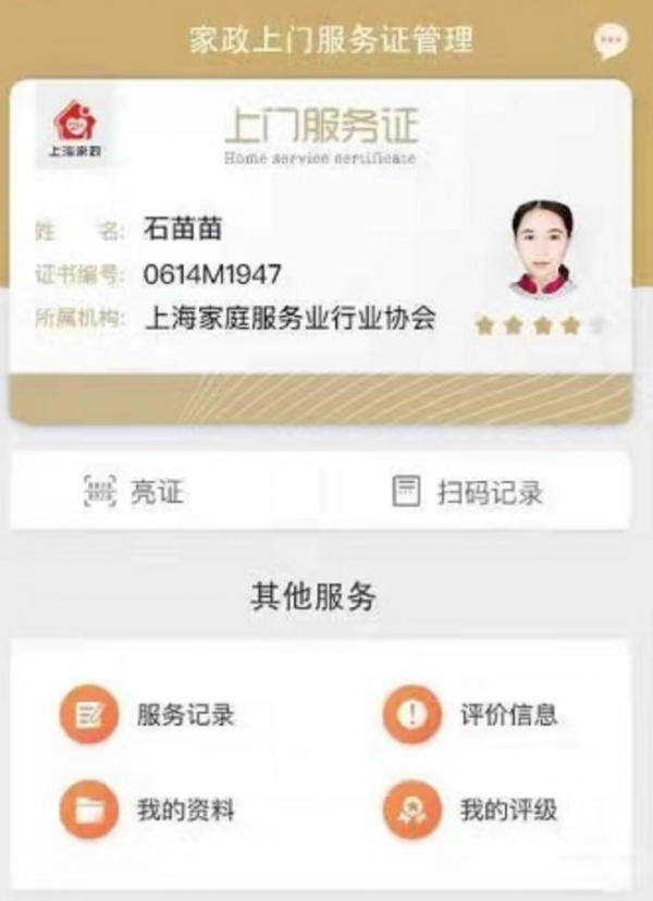 上海科技節盛大啟幕與家政服務數字化升級雙軌并行
