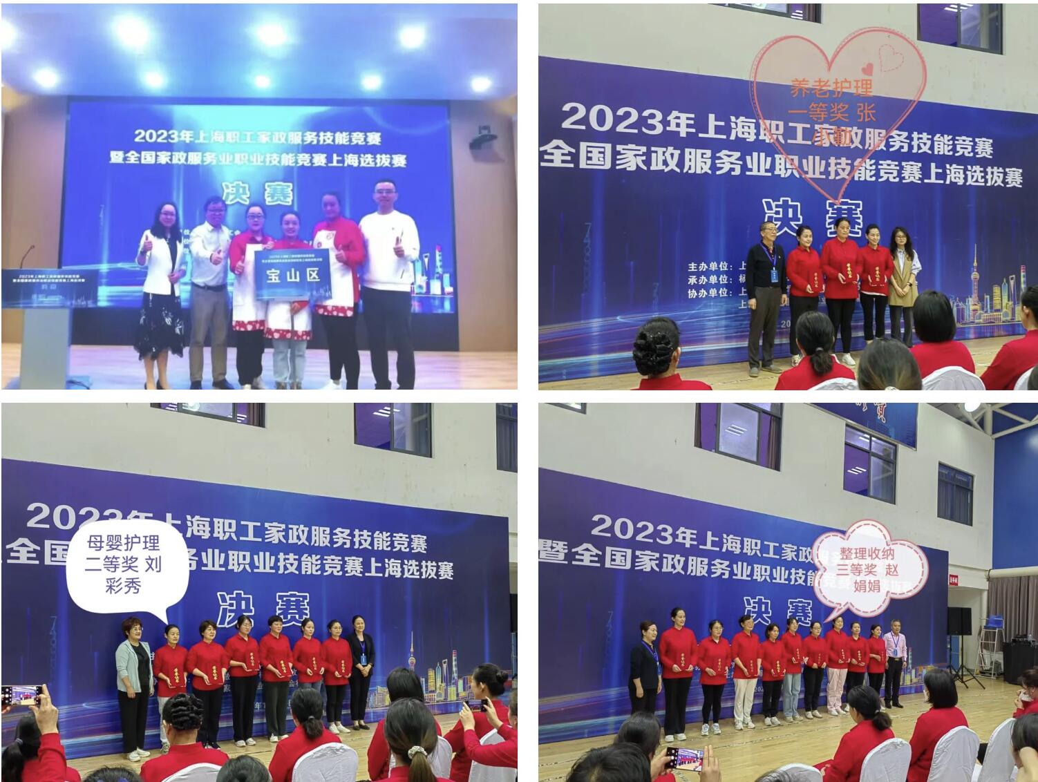 寶山選手驚艷滬上 2023上海職工家政服務技能競賽奪佳績！